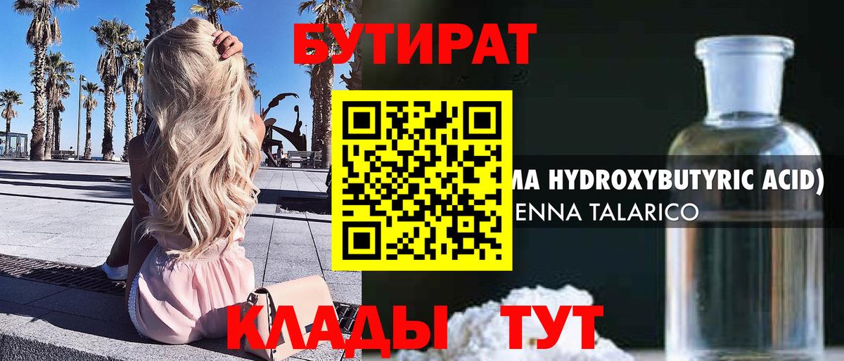 Усолье-Сибирское  БУТИРАТ жидкий экстази  Вход с VPN 