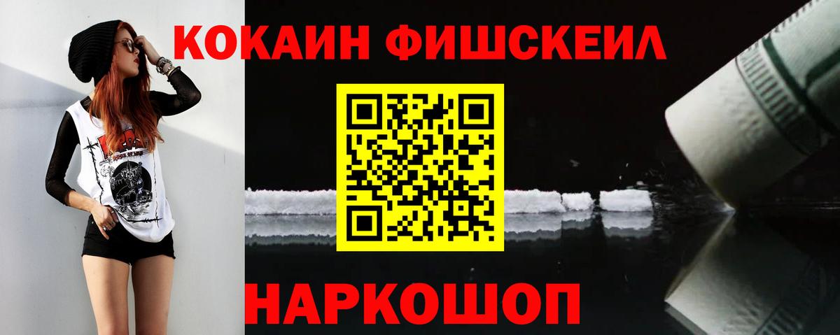 КОКАИН FishScale Усолье-Сибирское