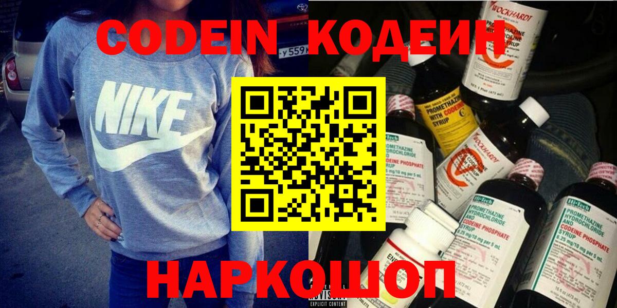 Codein Purple Drank  Вход с VPN  продажа наркотиков  Кодеиновый сироп Lean напиток Lean (лин)  Усолье-Сибирское 