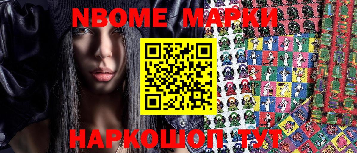 Усолье-Сибирское  Марки N-bome 1,5мг  Вход с VPN 